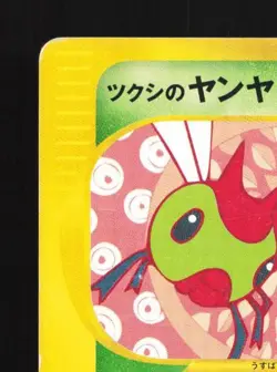 Bugsy's Yanma 012/141 1st ED MP Pokemon VS Japanese Pokemon Card TCG - Image 4