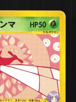 Bugsy's Yanma 012/141 1st ED MP Pokemon VS Japanese Pokemon Card TCG - Image 5