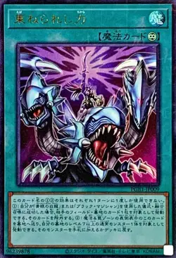 Yugioh Card PGB1-JP009 Strength in Unity | Millennium Ultra Japanese - Image 1