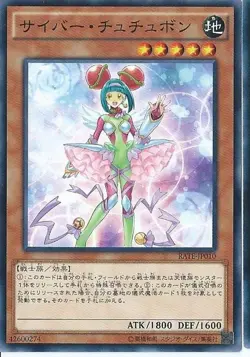 Yugioh Card RATE-JP010 Cyber Tutubon | Normal Japanese - Image 1