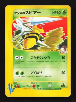 Janine's Beedrill 061/141 1st ED MP Pokemon VS Japanese Pokemon Card TCG - Image 1