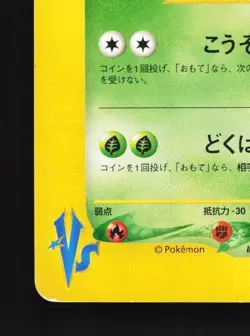 Janine's Beedrill 061/141 1st ED MP Pokemon VS Japanese Pokemon Card TCG - Image 2