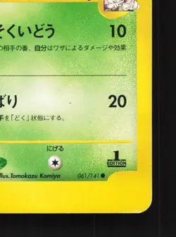 Janine's Beedrill 061/141 1st ED MP Pokemon VS Japanese Pokemon Card TCG - Image 3