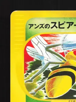 Janine's Beedrill 061/141 1st ED MP Pokemon VS Japanese Pokemon Card TCG - Image 4