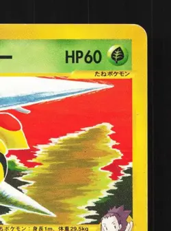 Janine's Beedrill 061/141 1st ED MP Pokemon VS Japanese Pokemon Card TCG - Image 5