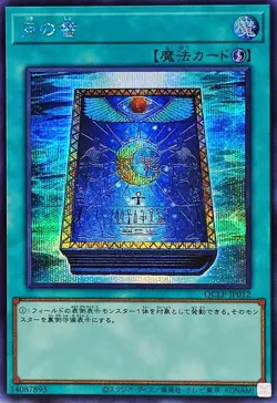 Yugioh Card QCLP-JP012 Book of Moon | Secret Japanese - Image 1