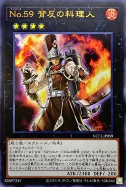 Yugioh Card NCF1-JP059 Number 59 Crooked Cook | Ultra Japanese - Image 1