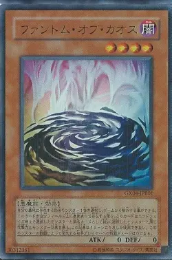 Yugioh Card SR06-JP015 Phantom of Chaos | Normal parallel Japanese - Image 1
