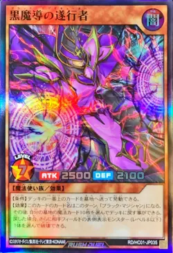 Yugioh Card RD/HC01-JP035 Executor of Black Magic | Super Japanese - Image 1