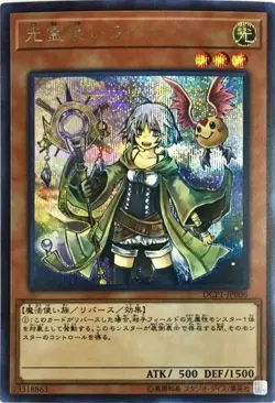 Yugioh Card DCP1-JP006 Lyna the Light Charmer | Secret Japanese - Image 1