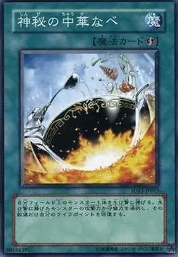 Yugioh Card SD13-JP025 Mystik Wok | Normal Japanese - Image 1
