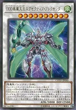 Yugioh Card COTD-JP040 D D D Gust High King Alexander | Rare Japanese - Image 1
