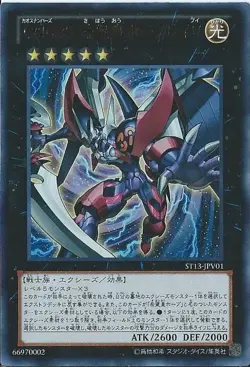 Yugioh Card ST13-JPV01 Number C39 Utopia Ray V | Ultra Japanese - Image 1