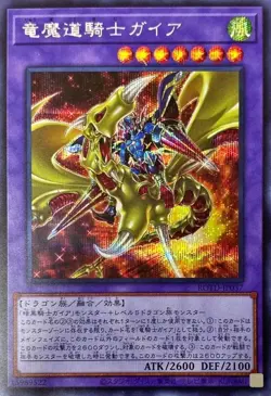 Yugioh Card ROTD-JP037 Gaia the Magical Knight of Dragons | Secret Japanese - Image 1