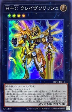 Yugioh Card DIFO-JP044 Heroic Champion Claivesolish | Super Japanese - Image 1