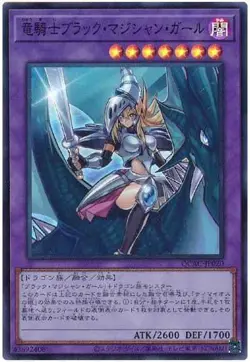 Yugioh Card QCAC-JP020 Dark Magician Girl the Dragon Knight | Super Japanese - Image 1