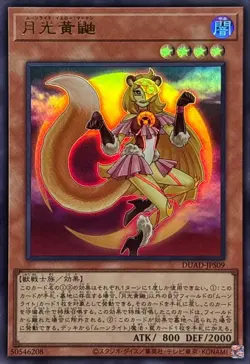 Yugioh Card DUAD-JPS09 Lunalight Yellow Marten | Ultra Japanese - Image 1