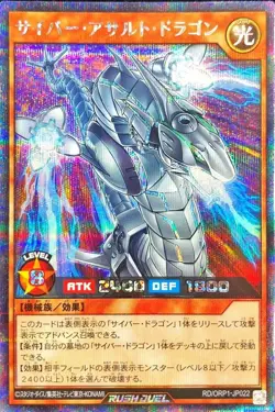 Yugioh Card RD/ORP1-JP022 Cyber Assault Dragon | Secret Japanese - Image 1