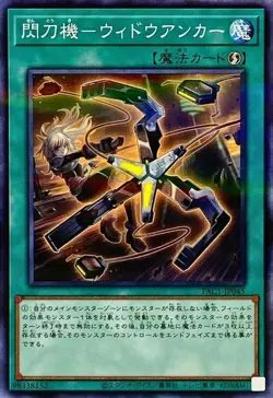 Yugioh Card PAC1-JP045 Sky Striker Mecha Widow Anchor | Normal parallel Japanese - Image 1
