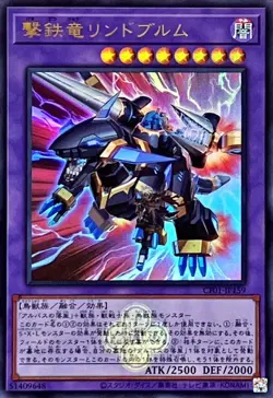 Yugioh Card CF01-JP159 Rindbrumm the Striking Dragon | Ultra Japanese [LOGO] - Image 1