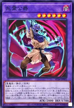 Yugioh Card AC04-JP002 The Duke of Demise | Normal parallel Japanese - Image 1