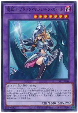 Yugioh Card TTP1-JP014 Dark Magician Girl the Dragon Knight | Normal Japanese - Image 1