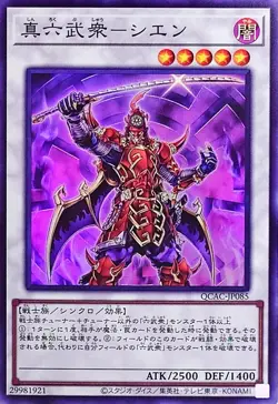 Yugioh Card QCAC-JP085 Legendary Six Samurai Shi En | Super Japanese - Image 1