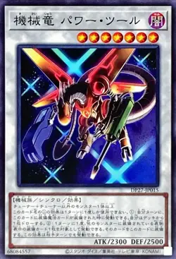 Yugioh Card DP27-JP015 Power Tool Mecha Dragon | Normal Japanese - Image 1
