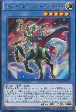 Yugioh Card RATE-JP036 Cyber Angel Natasha | Rare Japanese - Image 1