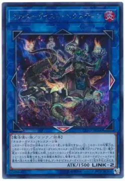 Yugioh Card EXFO-JP046 Altergeist Hexstia | Secret Japanese - Image 1