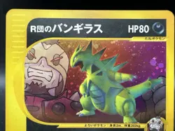 Rocket's Tyranitar 1st Edition VS Holo 142/141 MP Japanese Pokemon Card - Image 3
