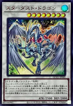 Yugioh Card QCCU-JP049 Stardust Dragon | Ultra Japanese - Image 1