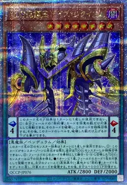 Yugioh Card QCCP-JP076 D D D Vice King Requiem | Quarter Century Secret Japanese - Image 1