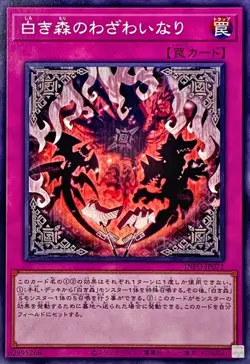 Yugioh Card INFO-JP071 Woes of the White Forest | Normal Japanese - Image 1