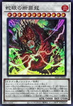 Yugioh Card ALIN-JP040 Snake Eyes Vengeance Dragon | Super Japanese - Image 1
