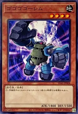 Yugioh Card SD42-JP008 Gogogo Golem | Normal Japanese - Image 1