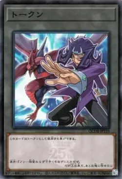 Yugioh Card QCDB-JPT19 Token Ryoga Kamishiro | Super Japanese - Image 1