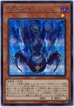 Yugioh Card 20TH-JPC40 Vijam the Cubic Seed | Secret Japanese - Image 1