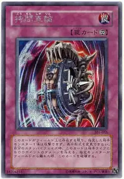 Yugioh Card 301-055 Nightmare Wheel | Secret Japanese - Image 1