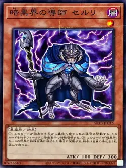 Yugioh Card SR13-JP015 Ceruli Guru of Dark World | Normal parallel Japanese - Image 1