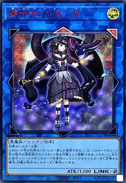 Yugioh Card 25PP-JP029 Moon of the Closed Heaven | Secret Red Japanese - Image 1