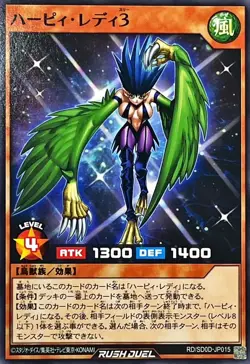 Yugioh Card RD/SD0D-JP015 Harpie Lady 3 | Normal Japanese - Image 1