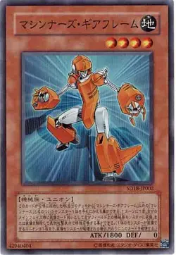 Yugioh Card SD18-JP002 Machina Gearframe | Super Japanese - Image 1