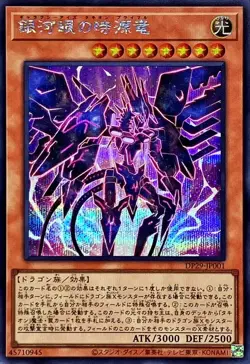 Yugioh Card DP29-JP001 Galaxy Eyes Tachyon Primal | Secret Japanese - Image 1