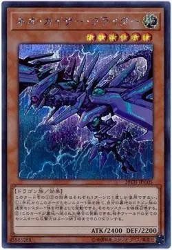 Yugioh Card 20TH-JPC05 Neo Kaiser Glider | Secret Japanese - Image 1