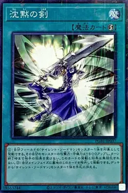 Yugioh Card PGB1-JP037 Silent Sword Slash | Millennium Japanese - Image 1