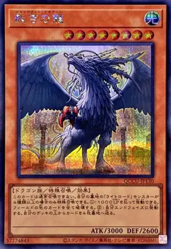 Yugioh Card QCCU-JP130 Judgment Dragon | Secret Japanese - Image 1