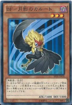 Yugioh Card SPTR-JP038 Blackwing Kalut the Moon Shadow | Normal parallel Japanes - Image 1