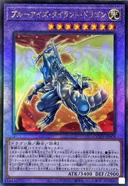 Yugioh Card QCCP-JP008 Blue Eyes Tyrant Dragon | Ultimate Japanese - Image 1