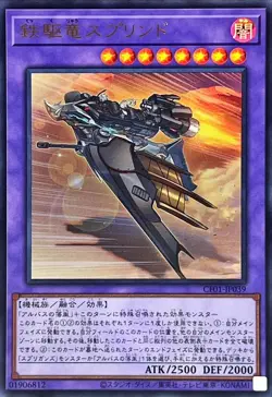 Yugioh Card CF01-JP039 Sprind the Irondash Dragon | Ultra Japanese [LOGO] - Image 1